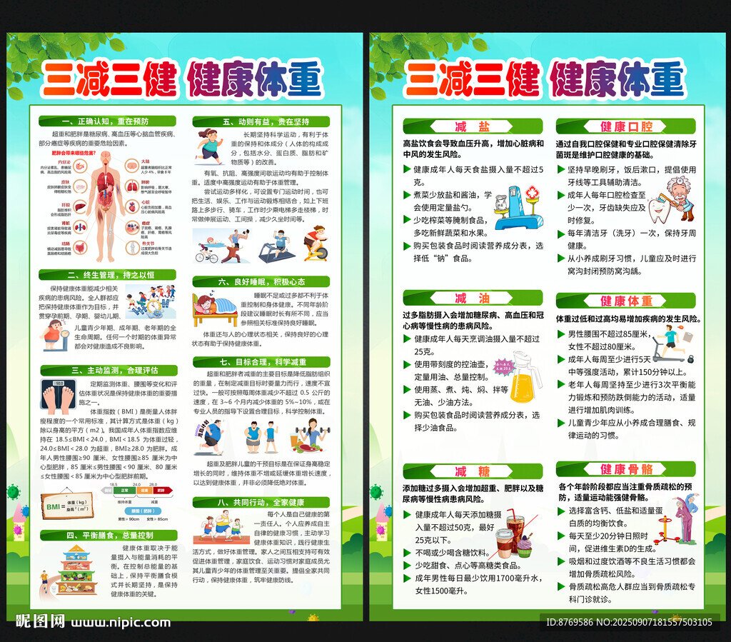三减三健