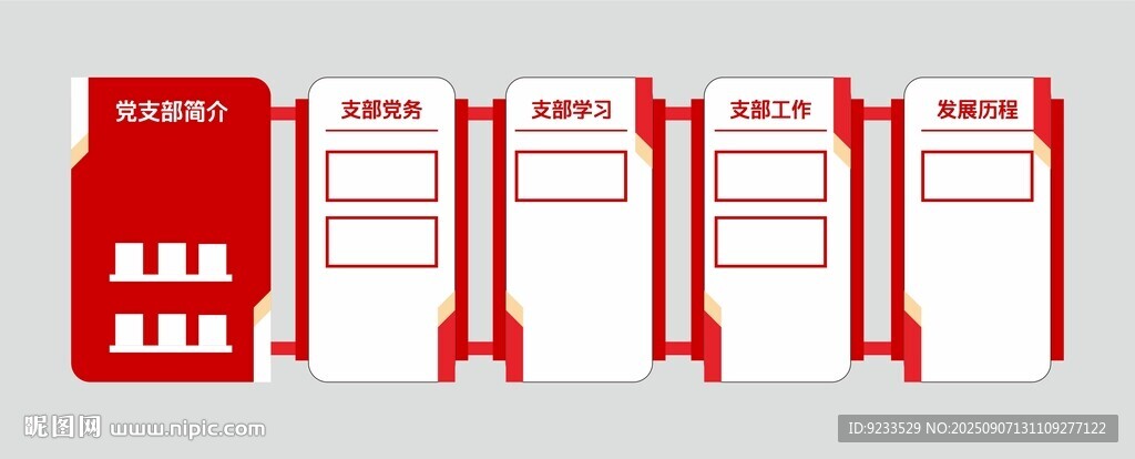 党建文化墙