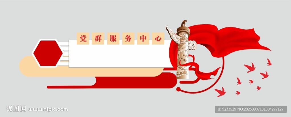 党群服务中心文化墙