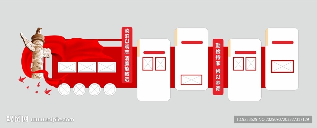 廉政文化墙模板 