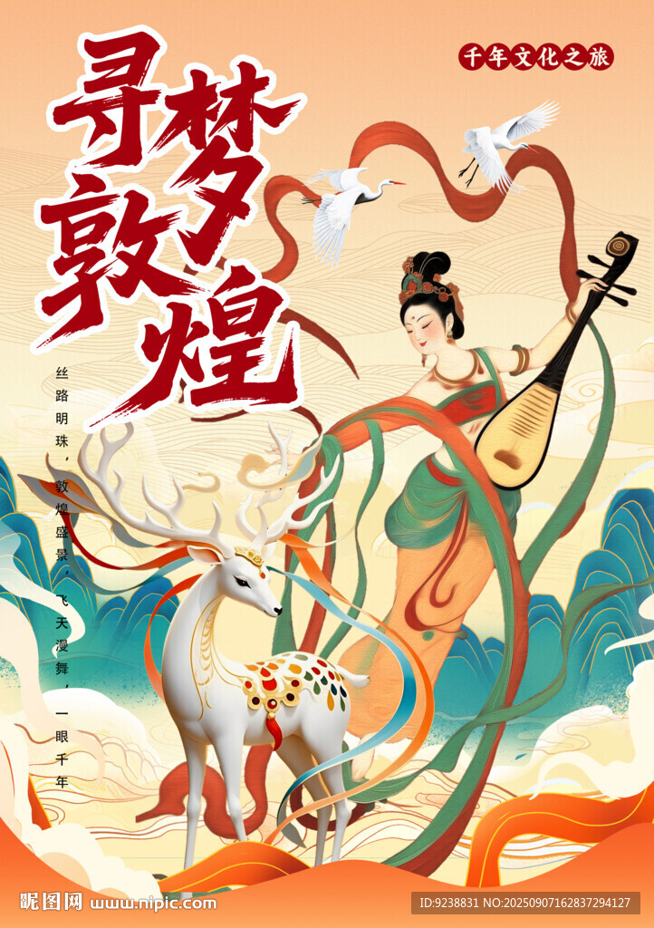 敦煌
