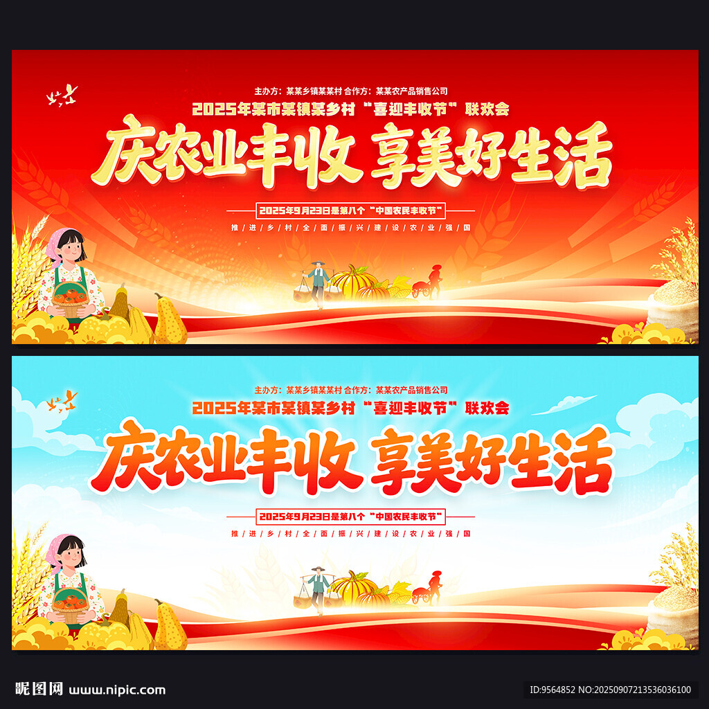 2025中国农民丰收节