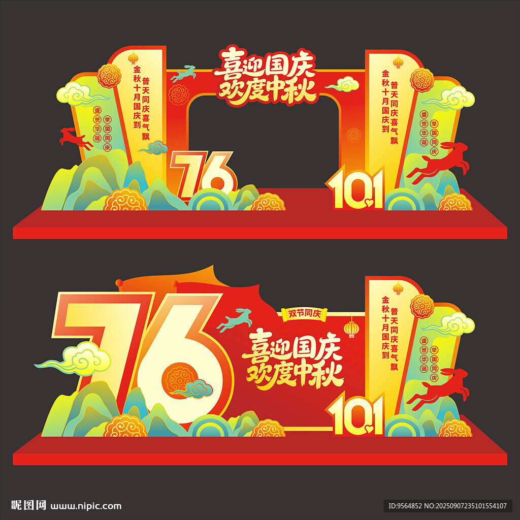 中秋国庆美陈