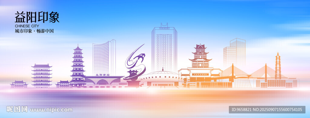 益阳