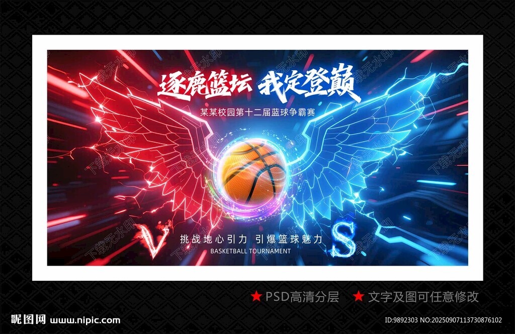 篮球比赛