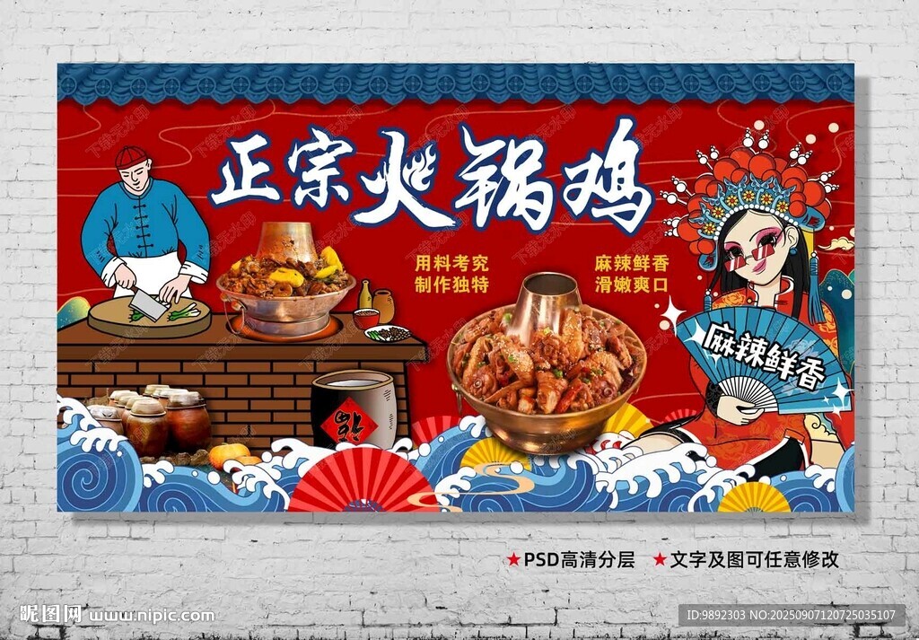 火锅鸡