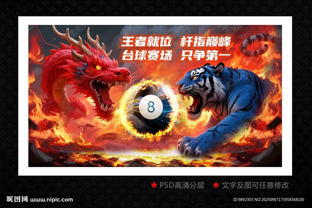 台球海报