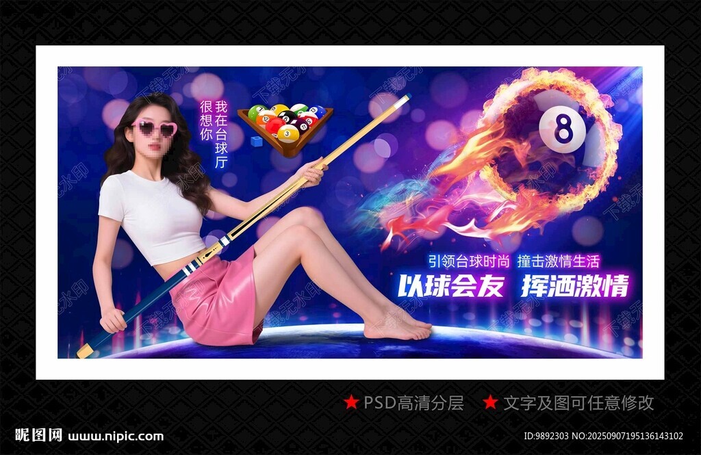 台球