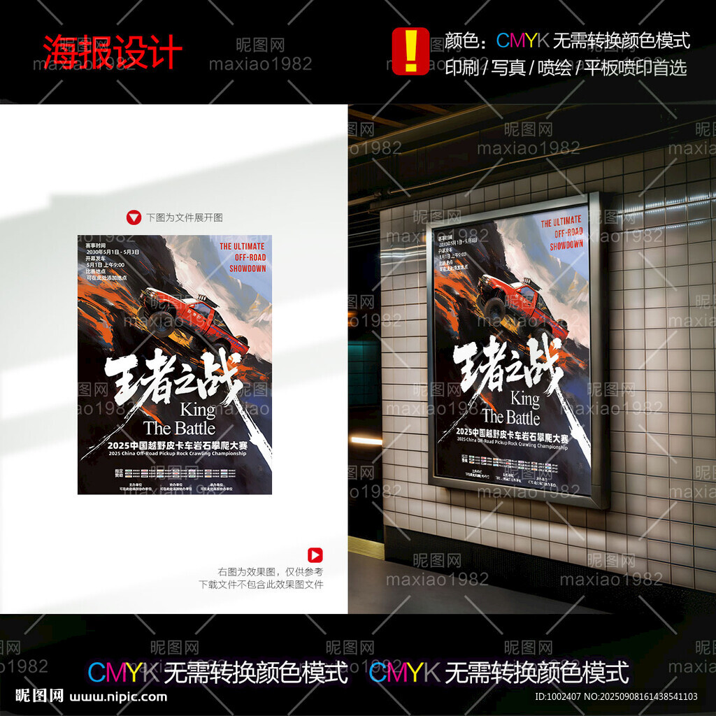 皮卡车攀爬赛