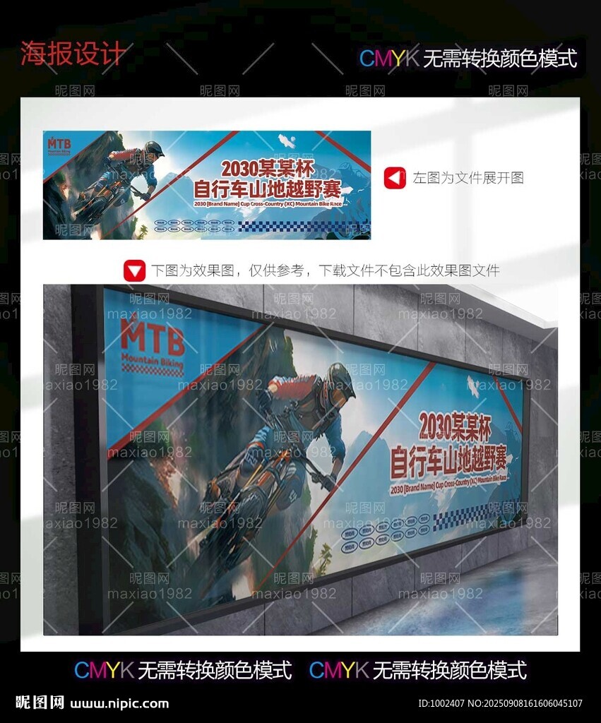 自行车越野赛