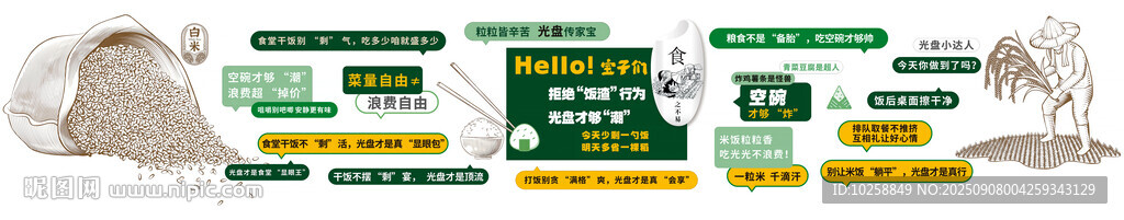 节约粮食文化墙