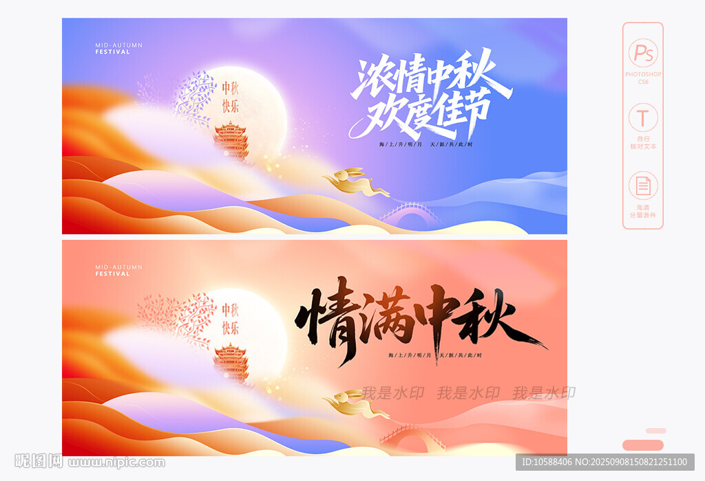中秋