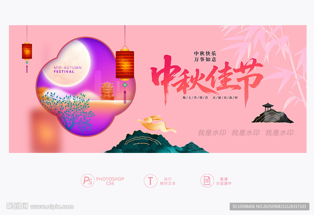 中秋佳节