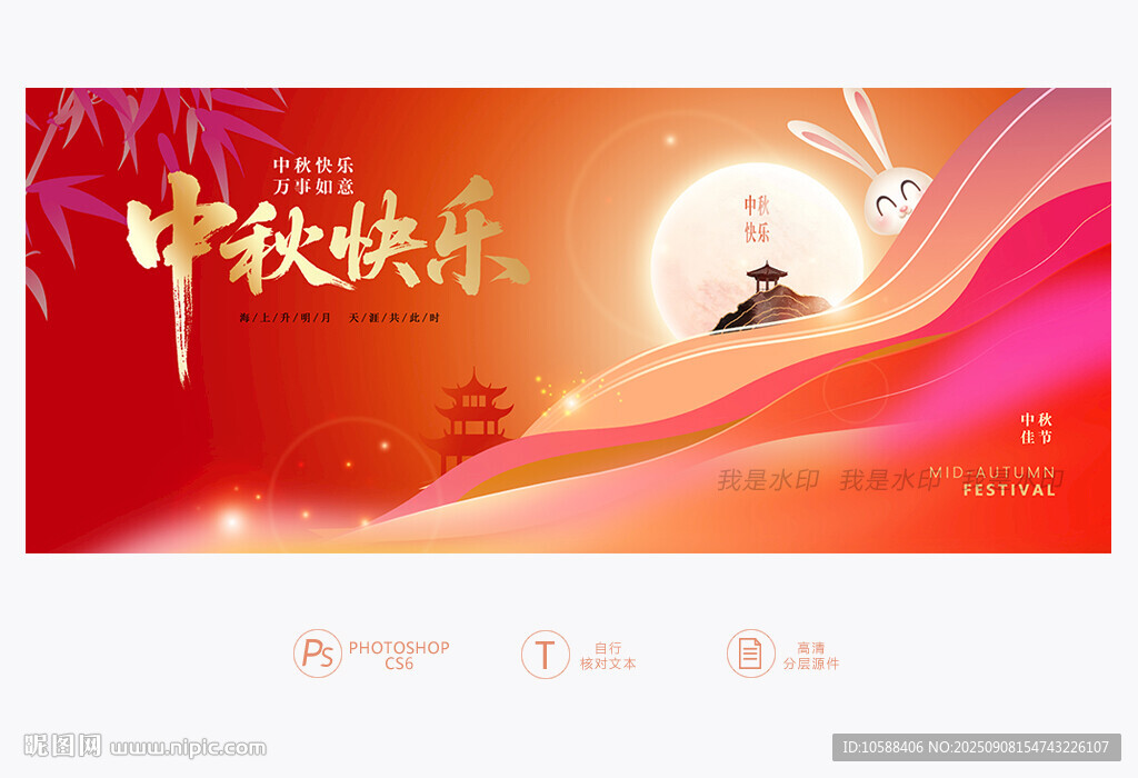 中秋快乐