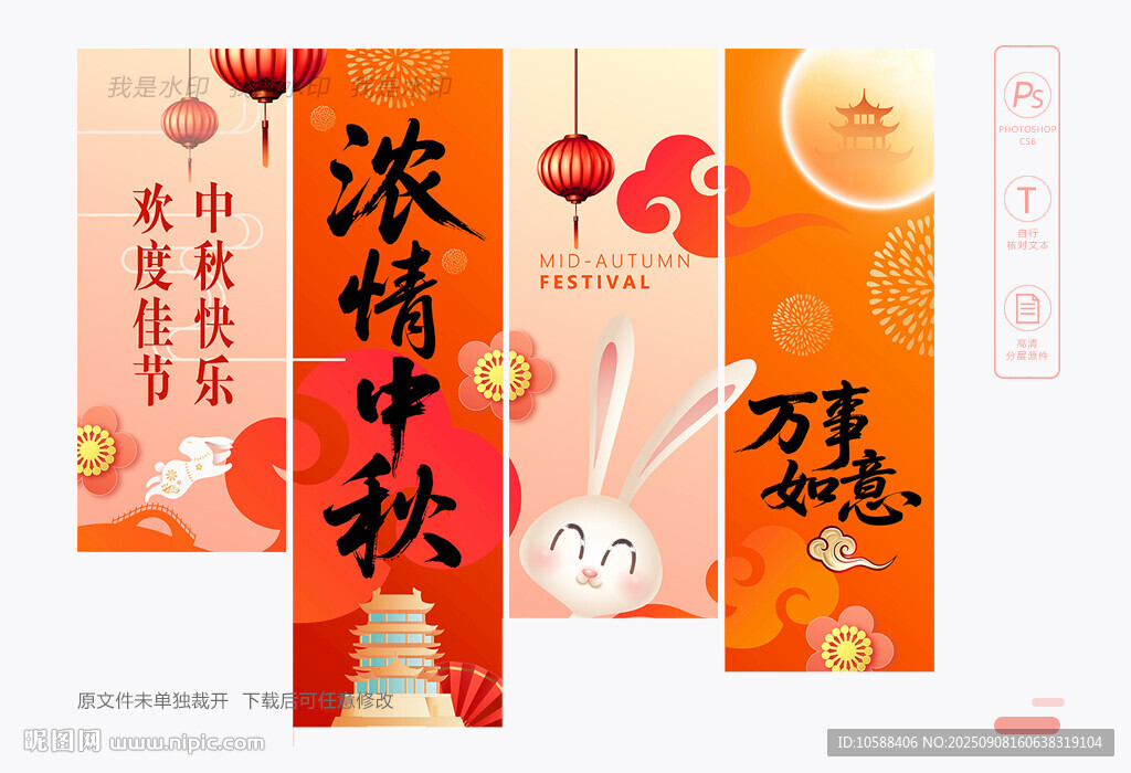 中秋节吊旗