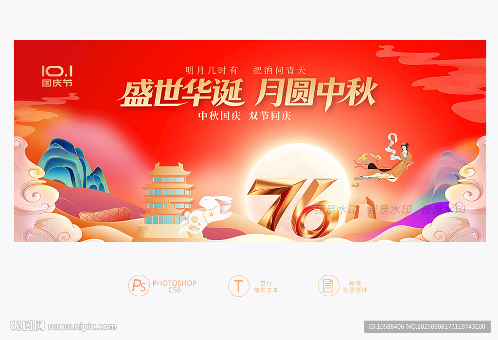 中秋国庆
