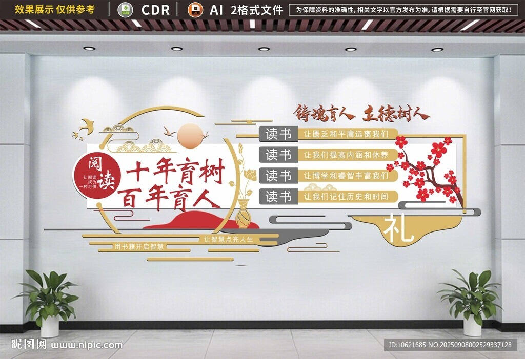 校园文化墙