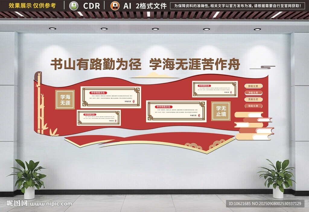 校园文化墙 