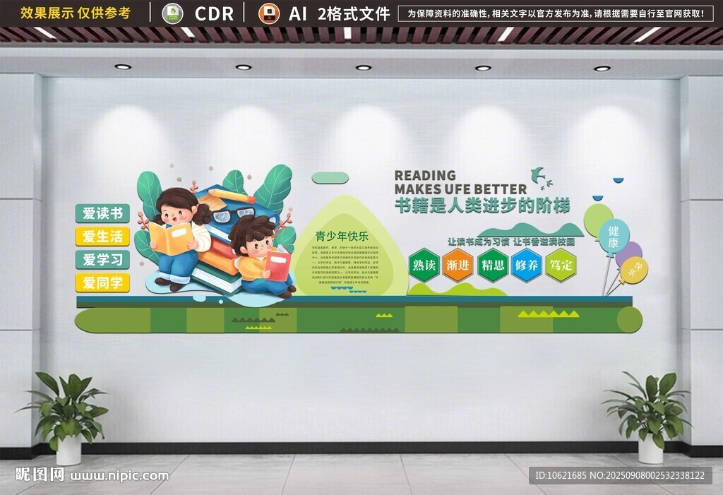 校园文化墙 