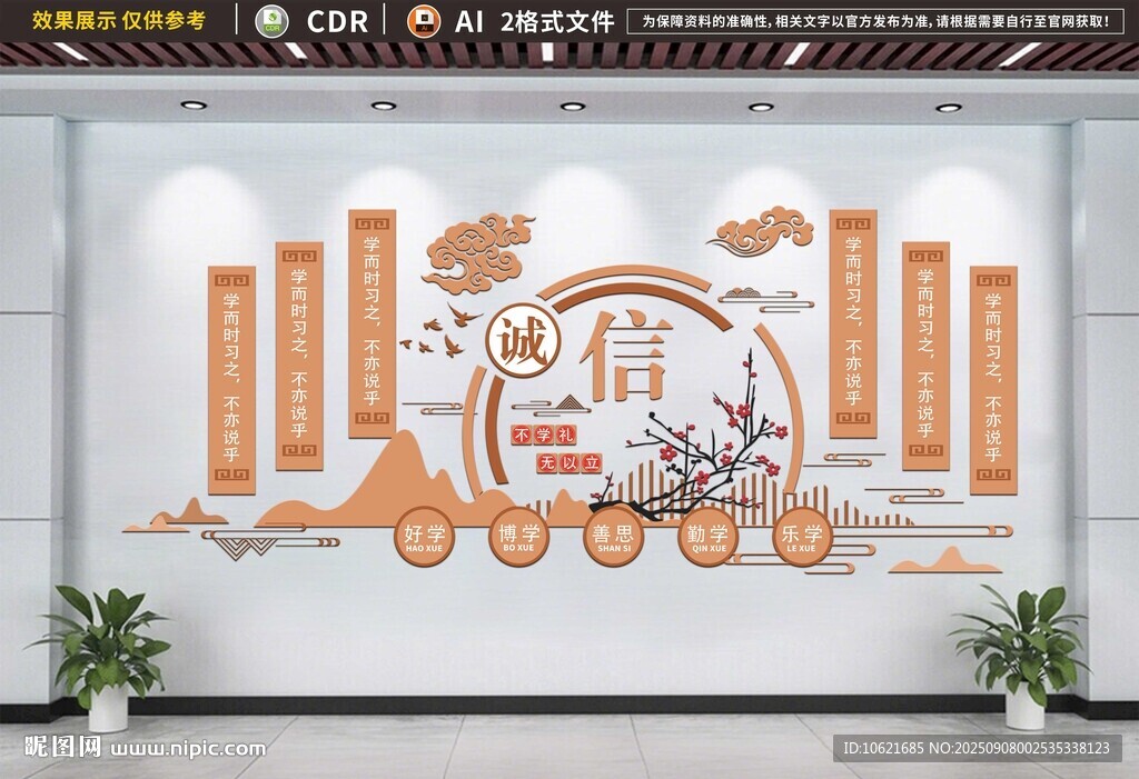 校园文化墙 