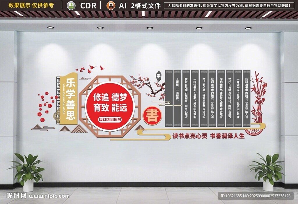 校园文化墙 