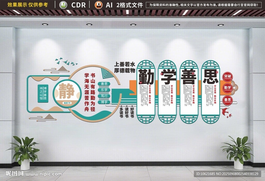 校园文化墙 