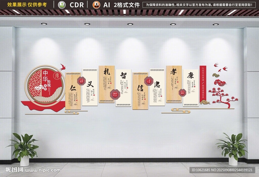 校园文化墙 