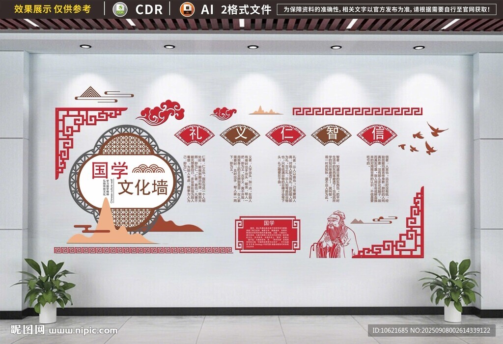 校园文化墙 