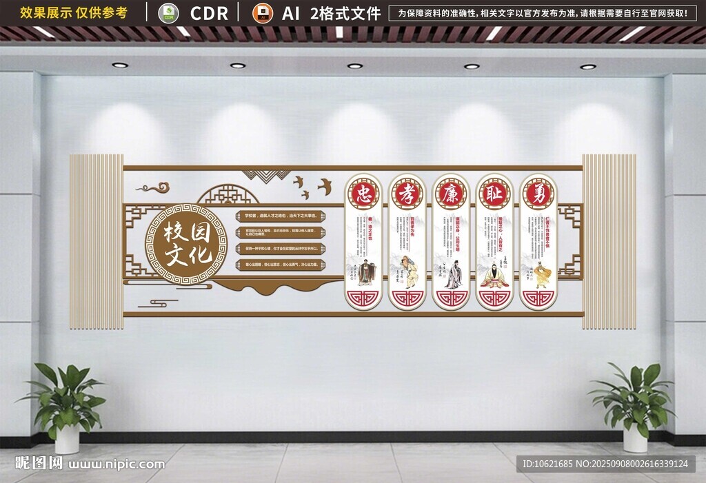 校园文化墙