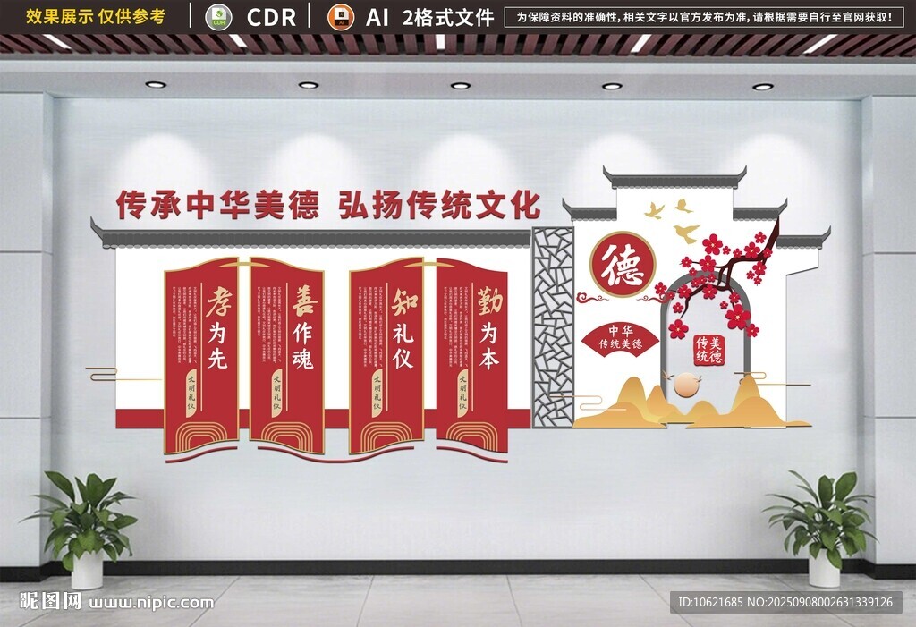校园文化墙 