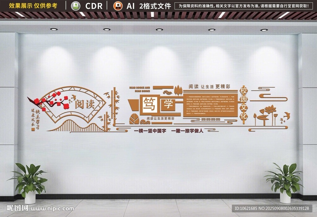 校园文化墙 