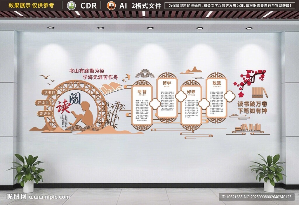 校园文化墙 