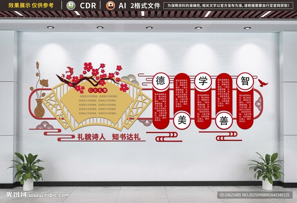 校园文化墙 