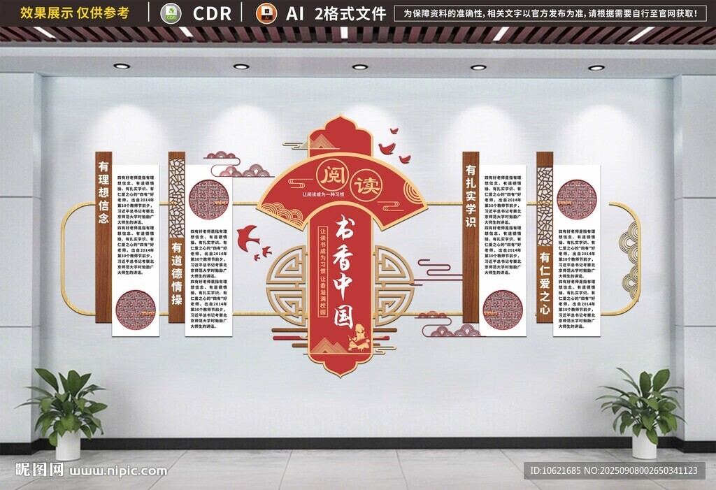 校园文化墙 