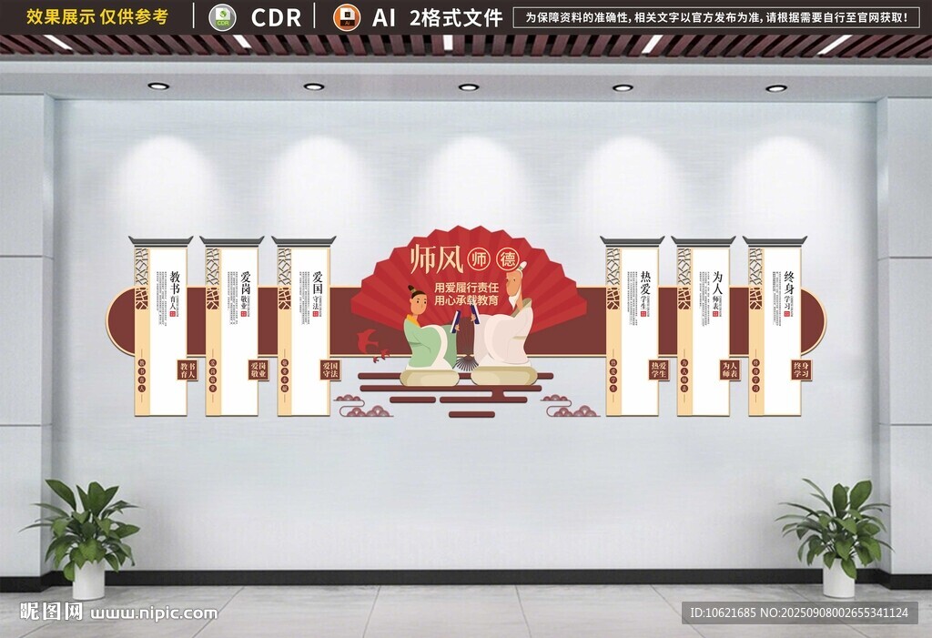 校园文化墙 