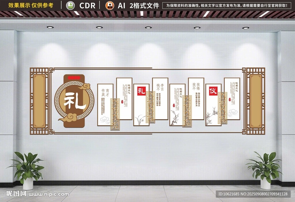 校园文化墙 