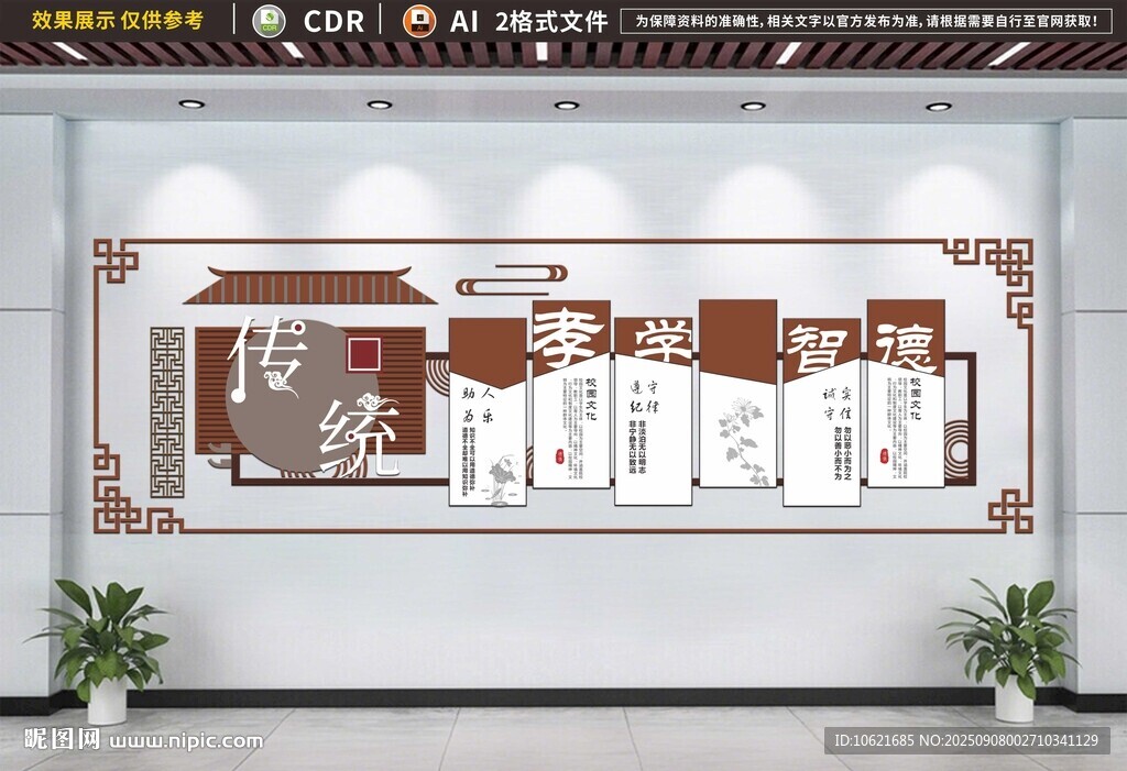 校园文化墙 