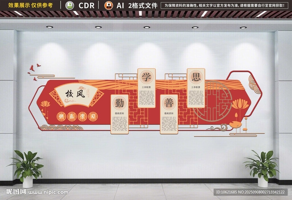 校园文化墙 