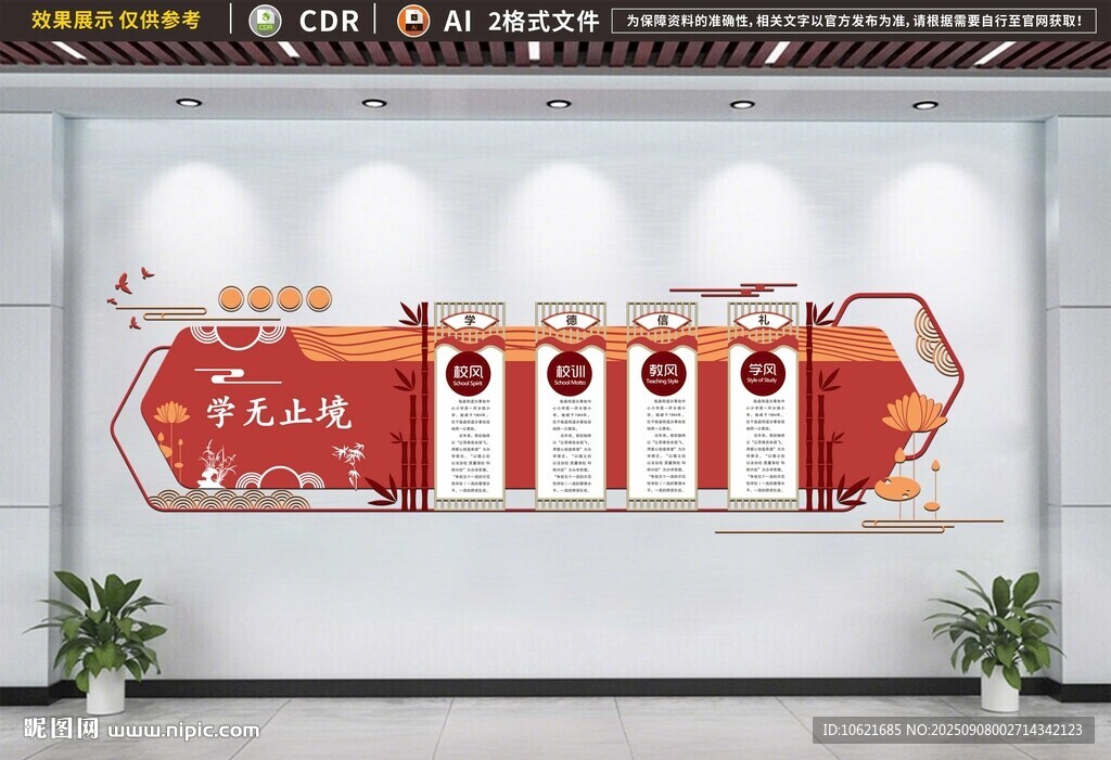 校园文化墙 