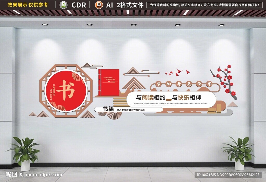 校园文化墙 