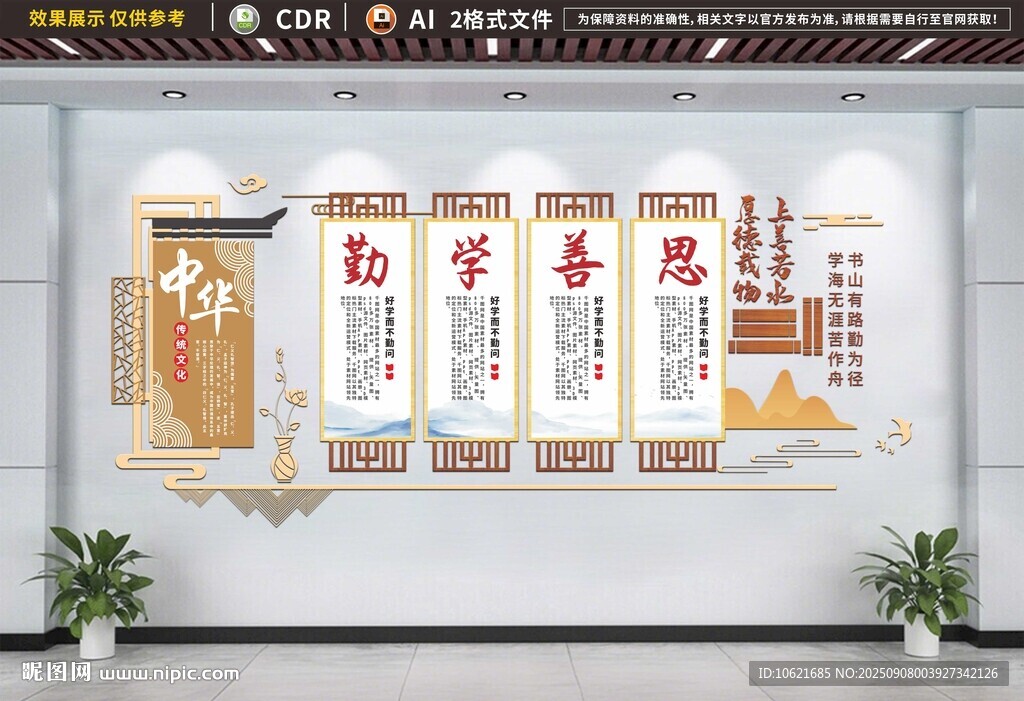 校园文化墙 