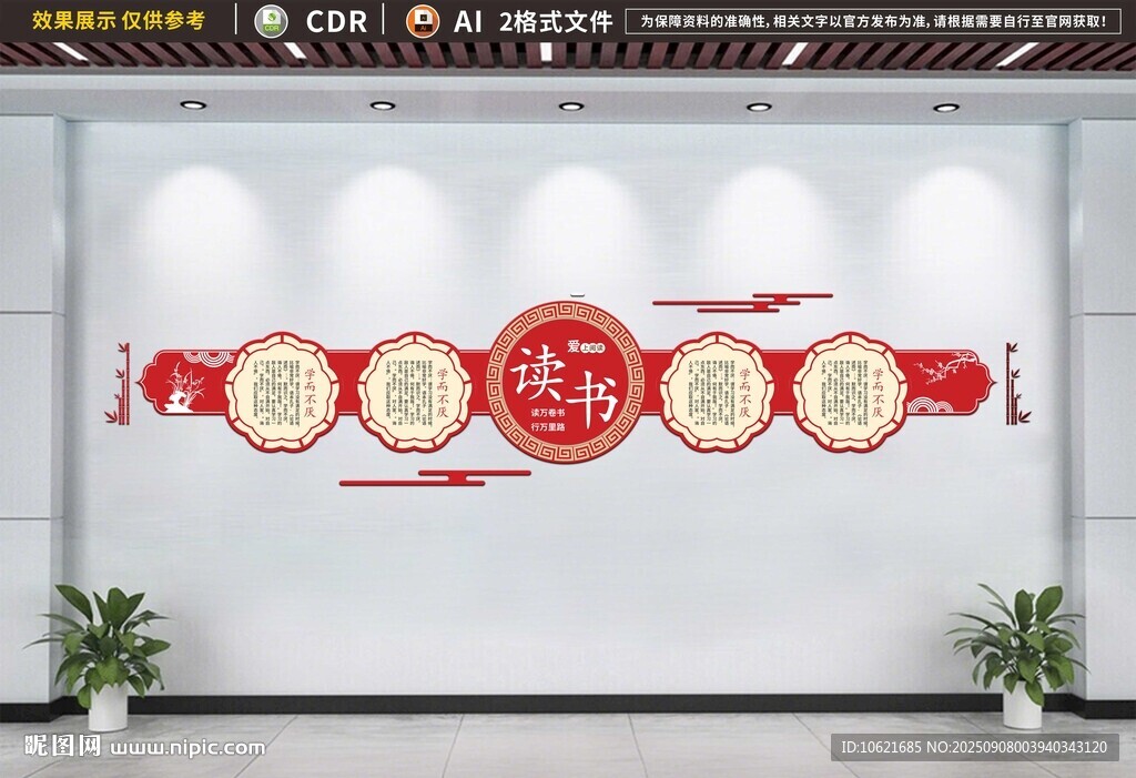 校园文化墙 
