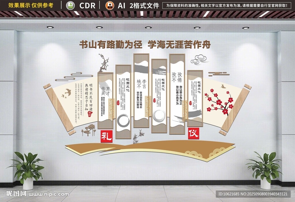 校园文化墙 