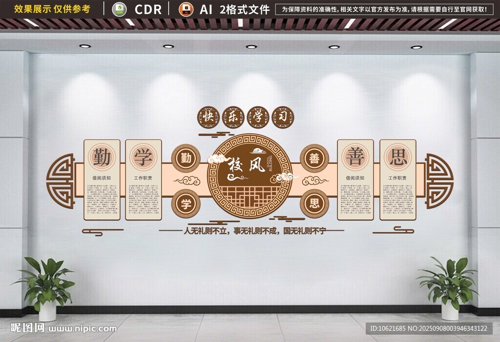 校园文化墙 