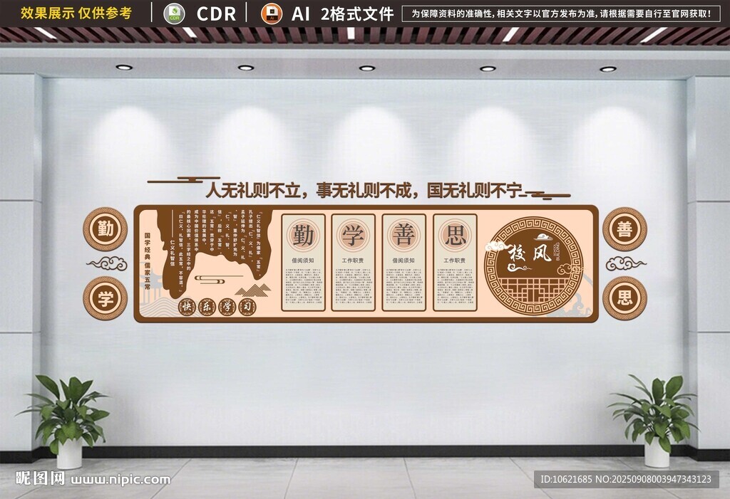 校园文化墙 