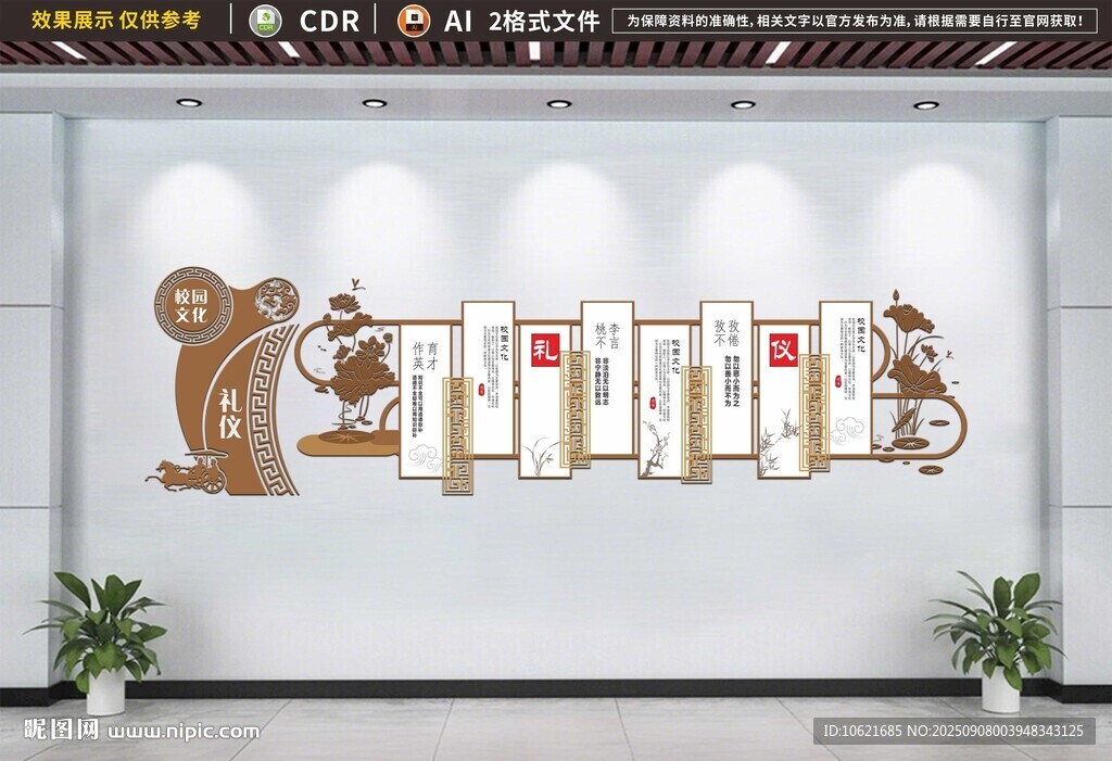 校园文化墙 