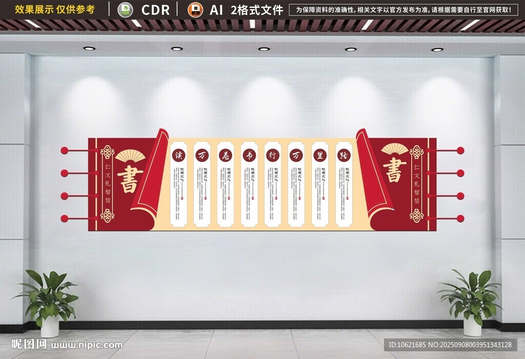 校园文化墙 