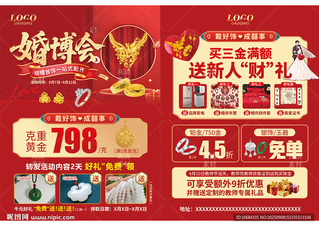 黄金珠宝婚嫁季