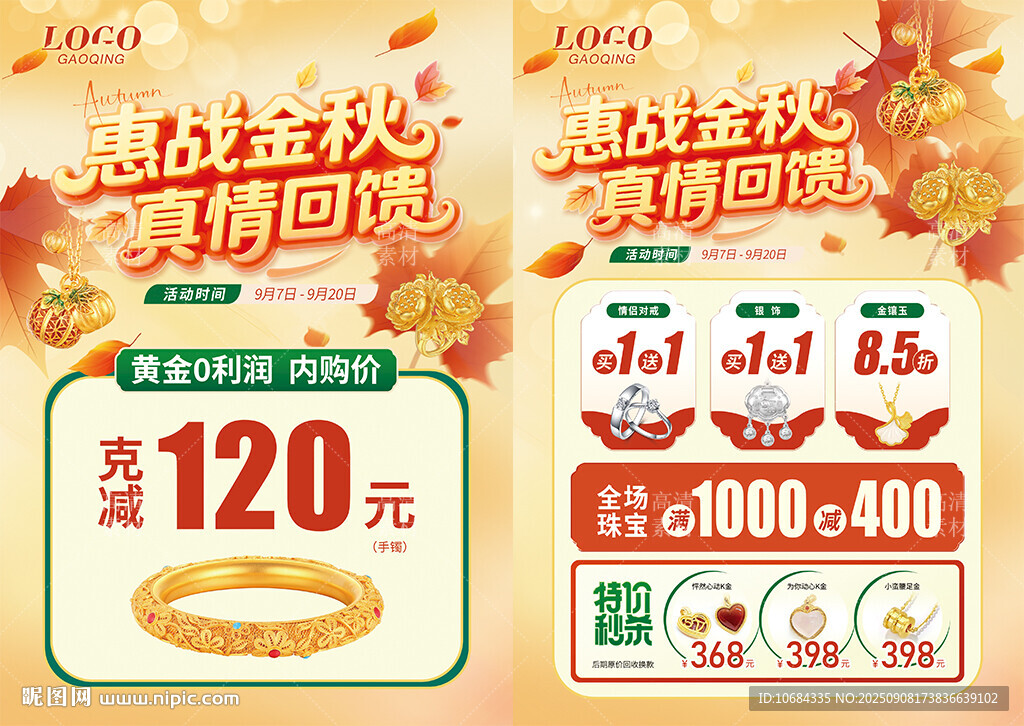 秋季珠宝