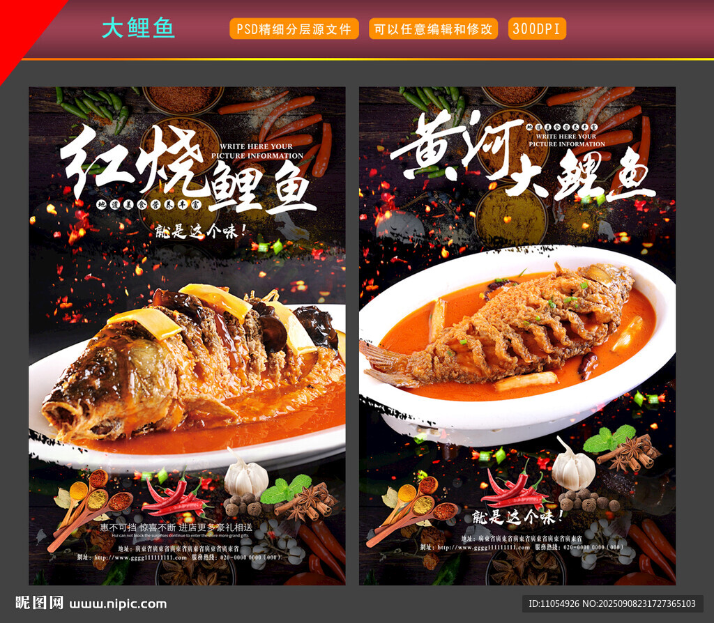 红烧大鲤鱼